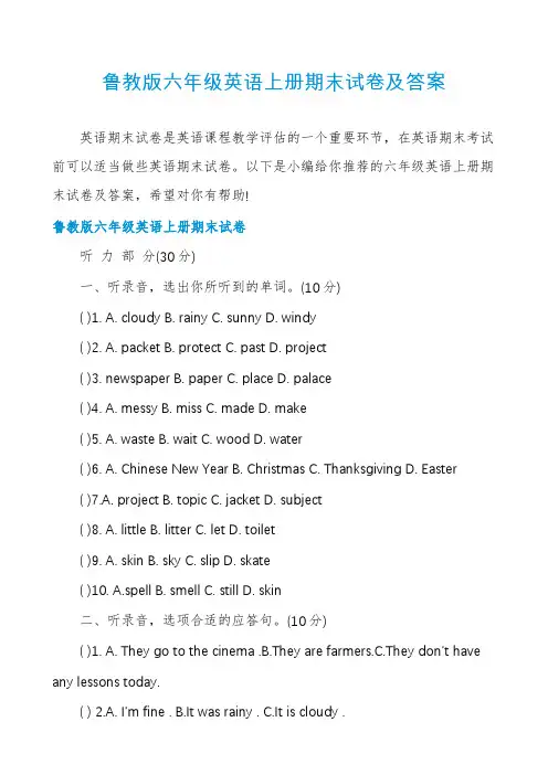 鲁教版六年级英语上册期末试卷及答案