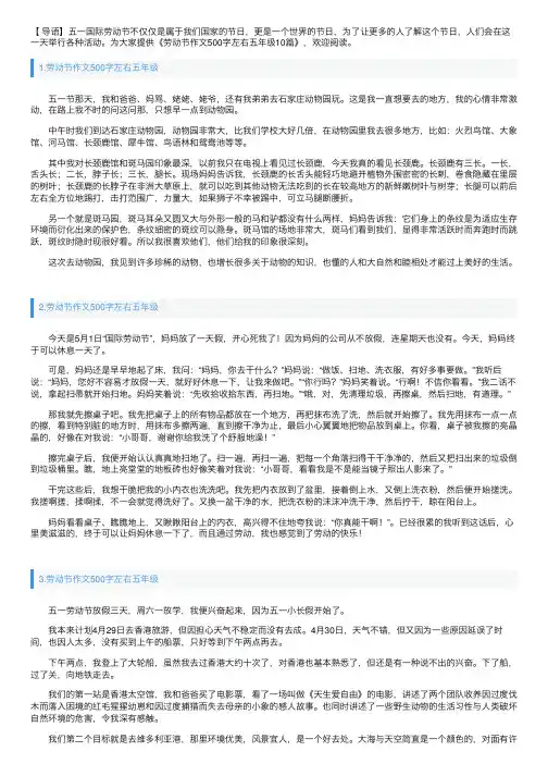 劳动节作文500字左右五年级10篇