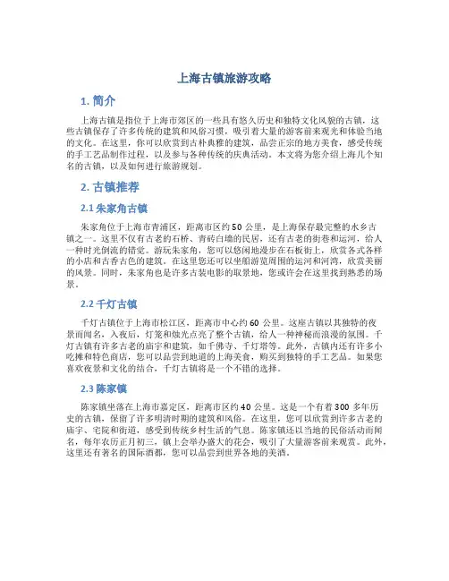上海古镇旅游攻略
