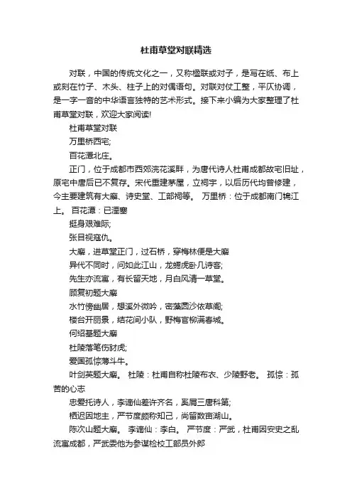 杜甫草堂对联精选