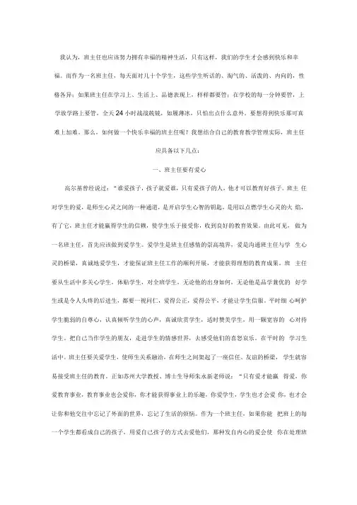 做一个幸福快乐的班主任