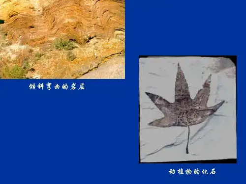 地质作用概述