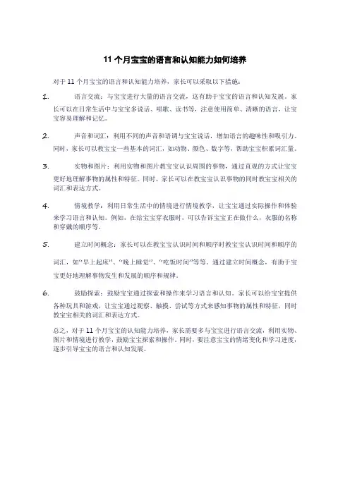 11个月宝宝的语言和认知能力如何培养
