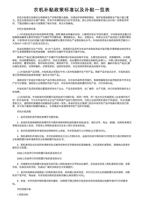 农机补贴政策标准以及补贴一览表