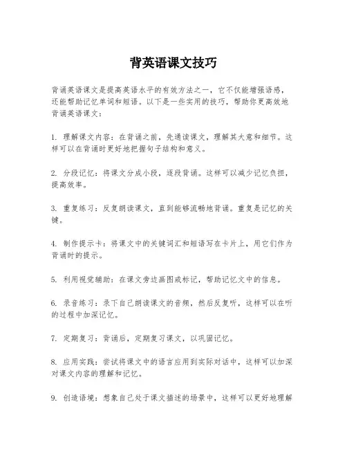 背英语课文技巧
