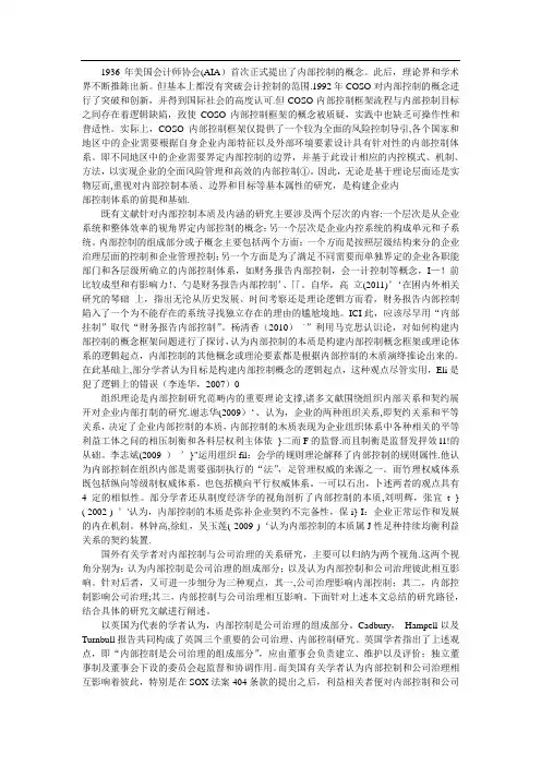 内部控制的概念