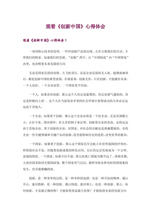 观看《创新中国》心得体会