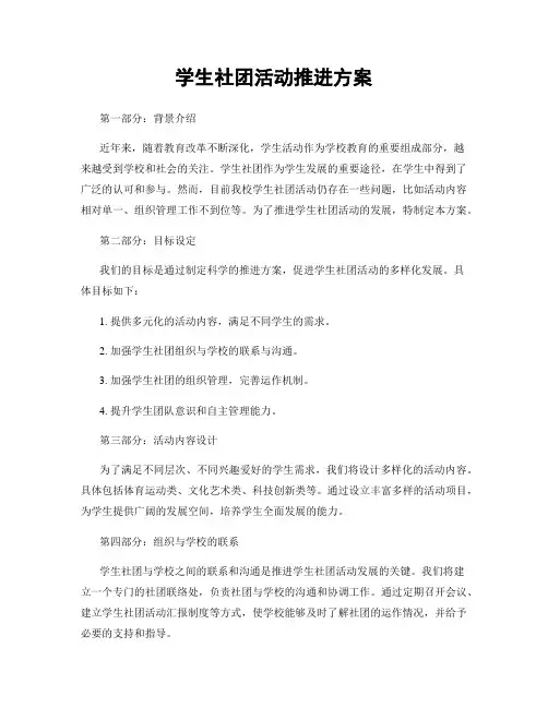 学生社团活动推进方案