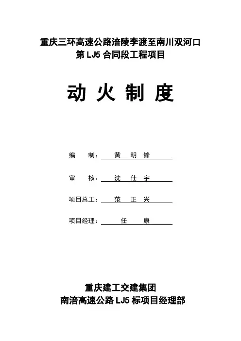 三级动火制度
