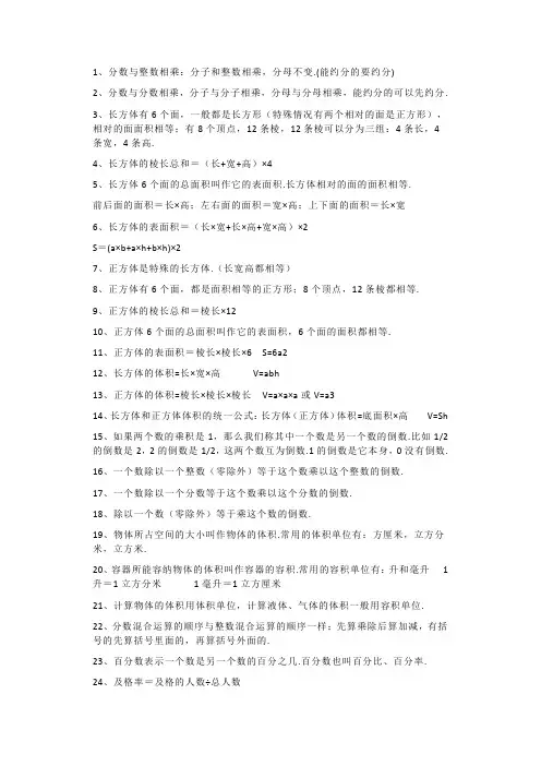 小学数学五年级下册必考公式