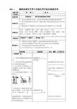 九年级化学分组实验报告单