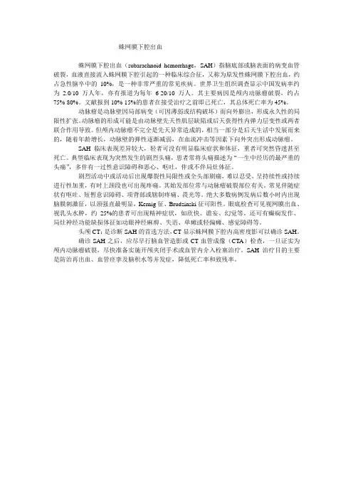 动脉瘤性SAH