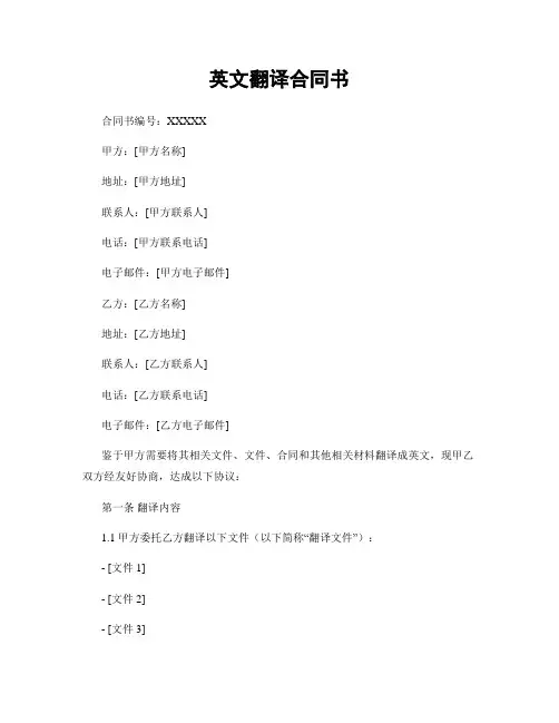 英文翻译合同书