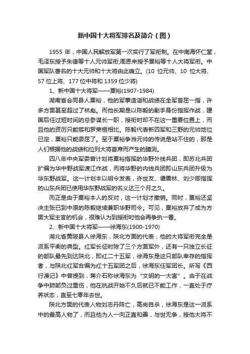新中国十大将军排名及简介（图）