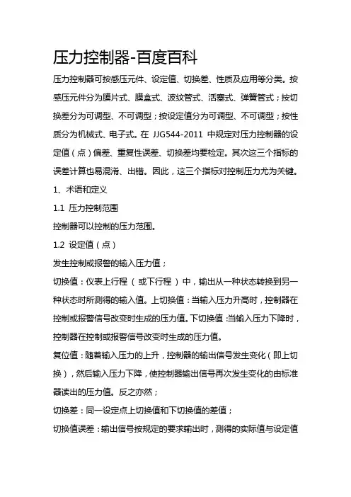 压力控制器-百度百科