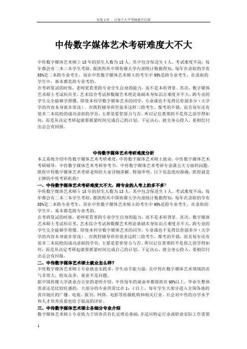 中传数字媒体艺术考研难度大不大