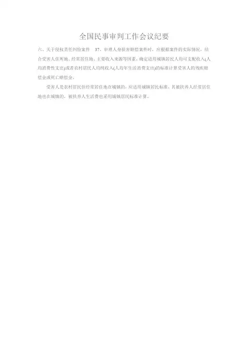 全国民事审判工作会议纪要
