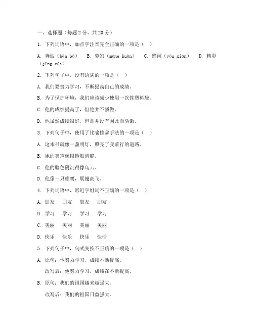 六年级语文联考试卷