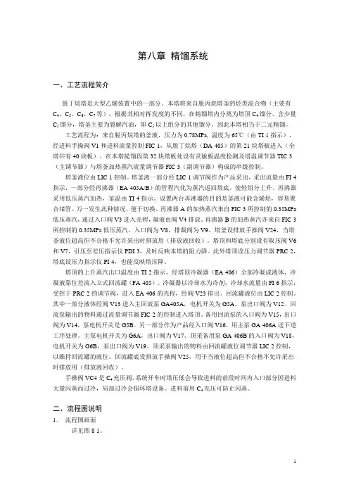 乙烯流程