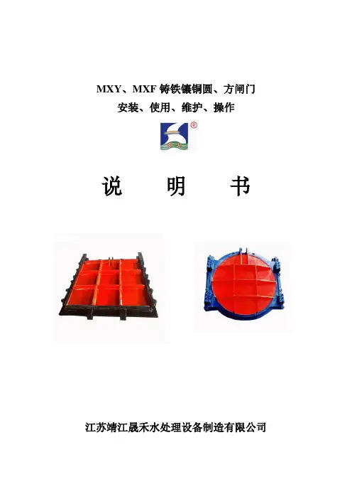 铸铁闸门使用说明书