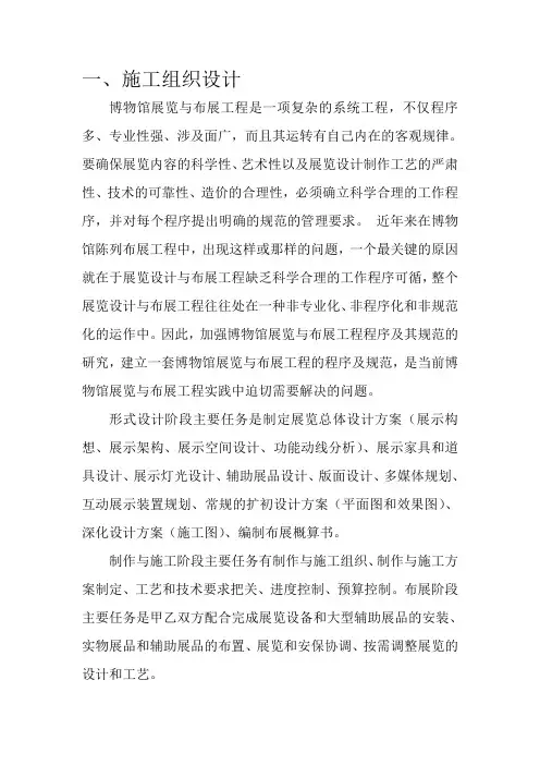 博物馆布展工程施工方案培训讲义(52页)