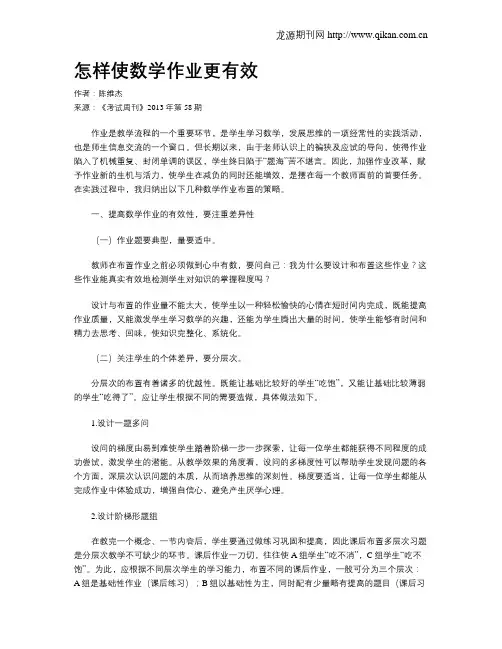 怎样使数学作业更有效