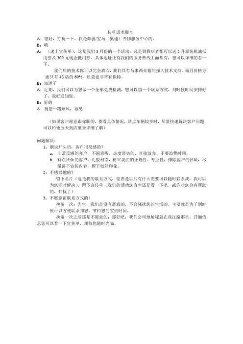 外出发单话术模板