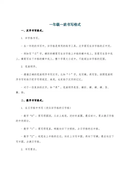 一年级一班书写格式