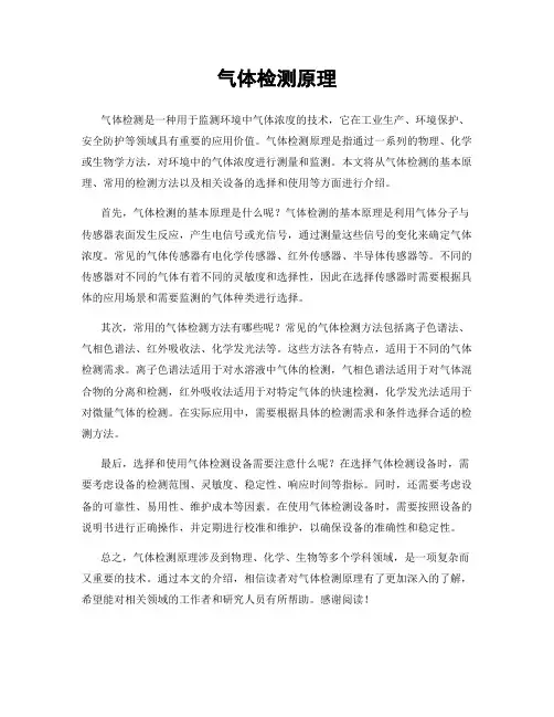 气体检测原理