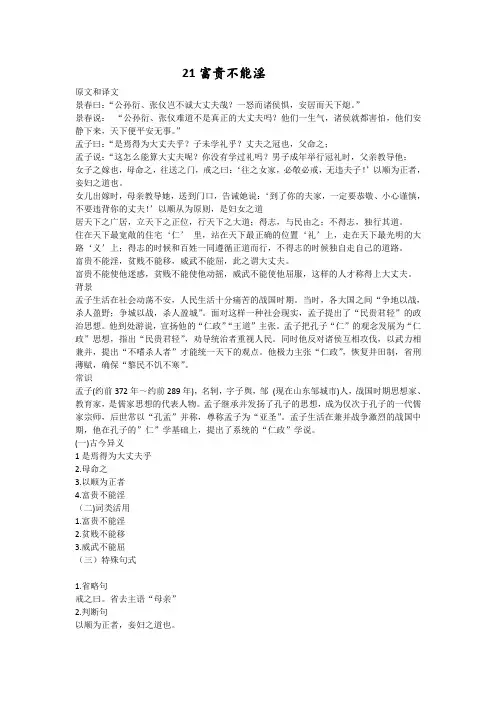 《孟子》三章之富贵不能淫知识点整理