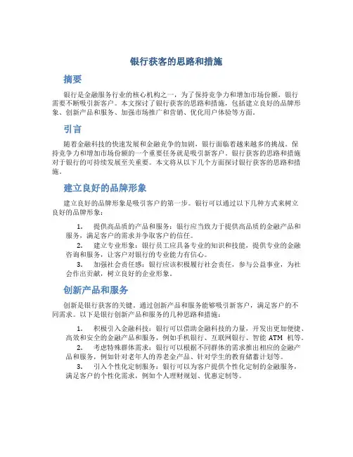 银行获客的思路和措施