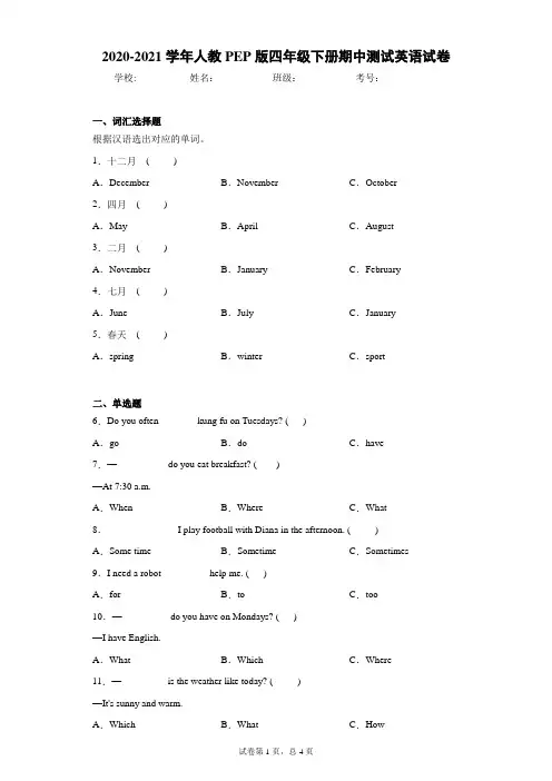 2020-2021学年人教PEP版四年级下册期中测试英语试卷(word版 含答案)