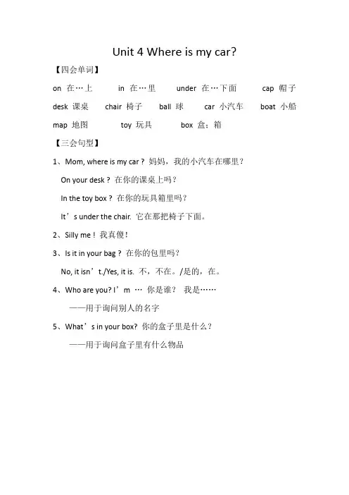 最新人教版PEP英语三年级下册—Unit 4单元知识梳理