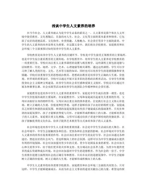浅谈中学生人文素养的培养