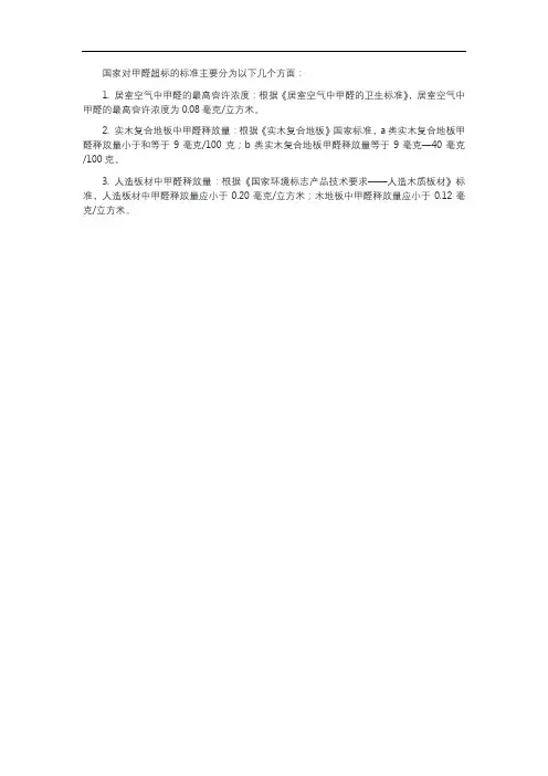 国家甲醛超标标准