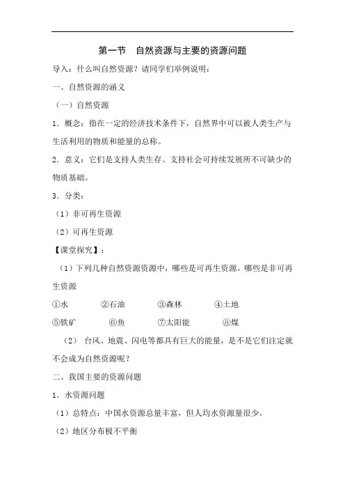 高中地理-高三地理自然资源与主要的资源问题 最新