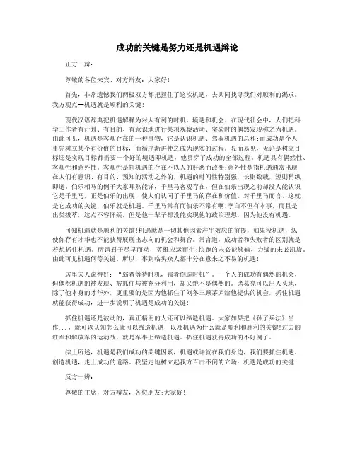 成功的关键是努力还是机遇辩论