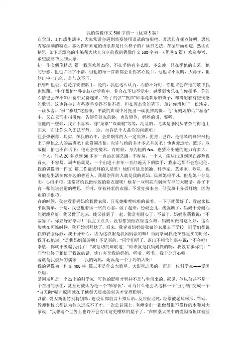 2023最新-我的偶像作文500字初一(优秀5篇)