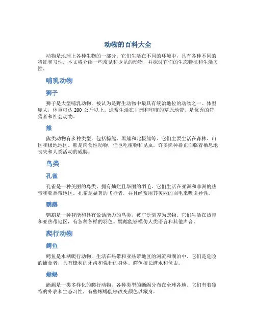 动物的百科大全