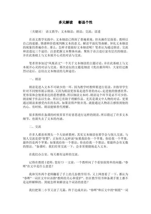 多元解读   彰显个性