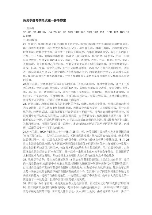 2008年历史学统考模拟试题参考答案