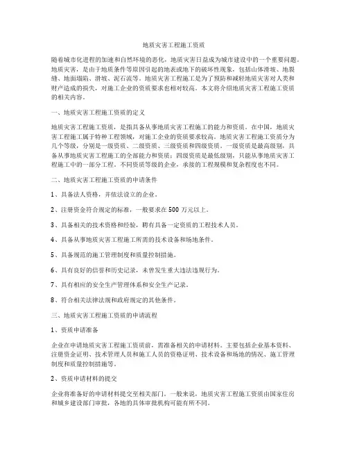 地质灾害工程施工资质