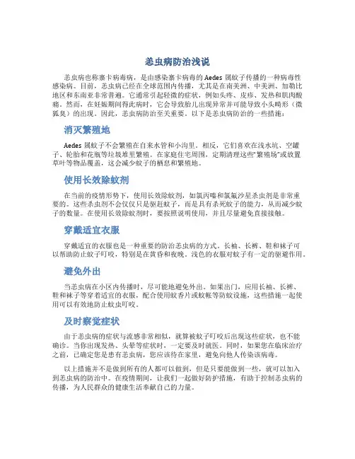 恙虫病防治浅说