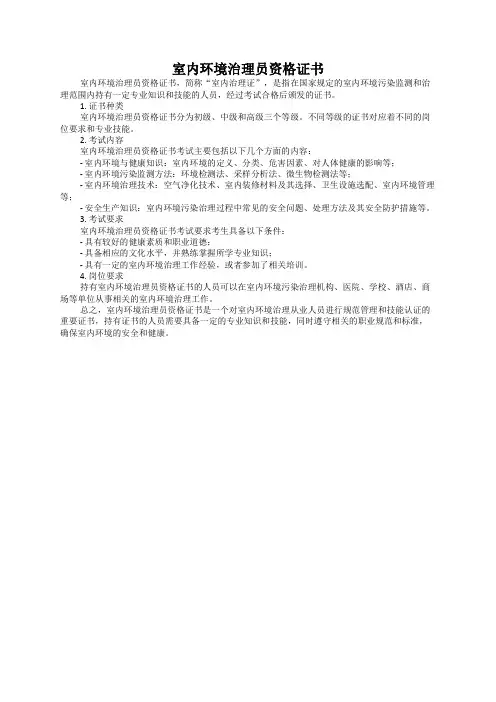 室内环境治理员资格证书