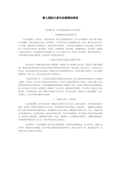 新入园幼儿家长应做哪些准备