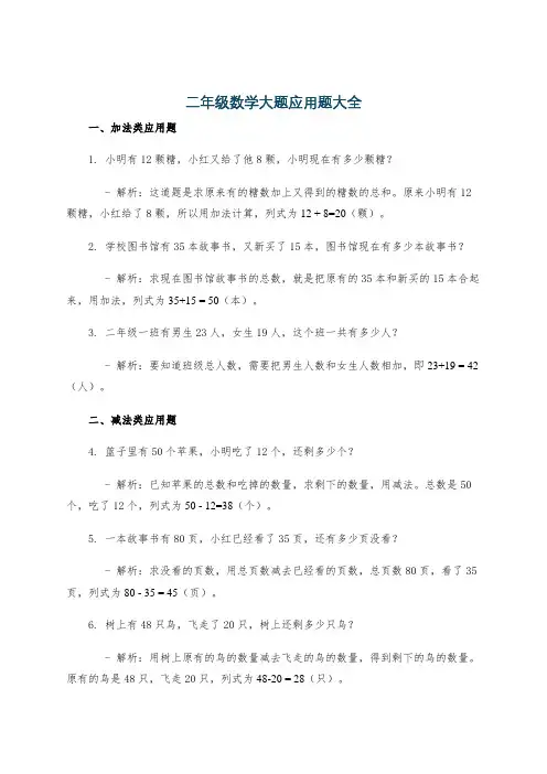 二年级数学大题应用题大全