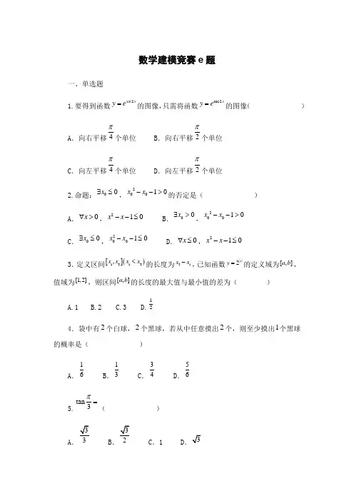 2023数学建模竞赛e题