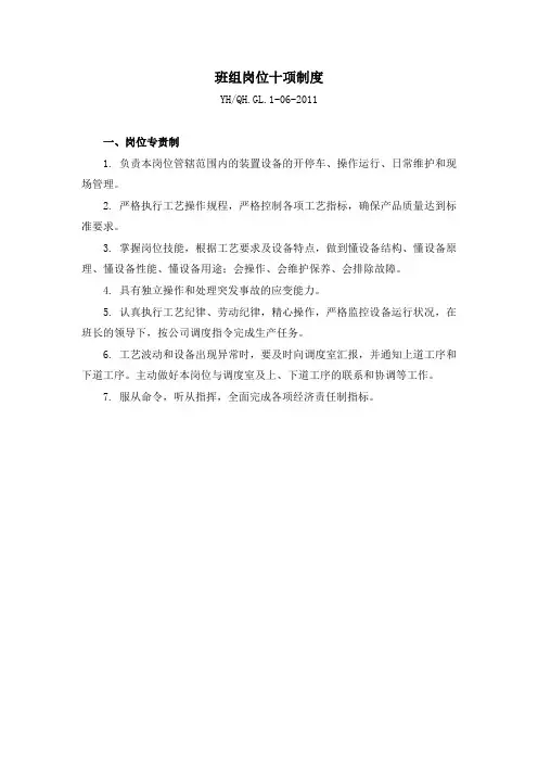 班组岗位十项管理制度