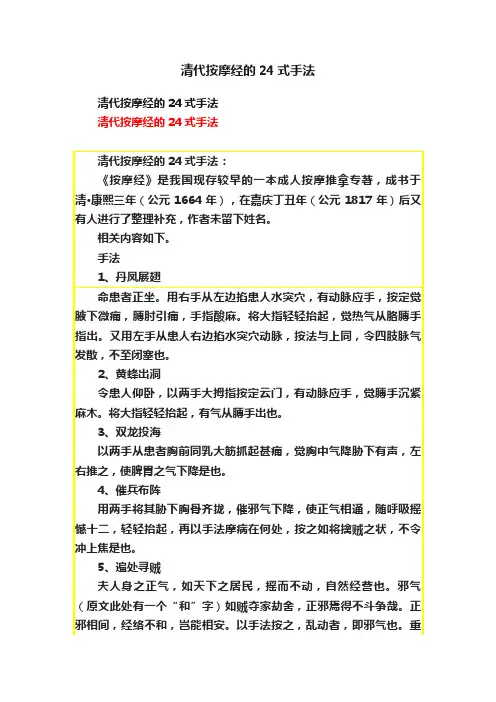 清代按摩经的24式手法