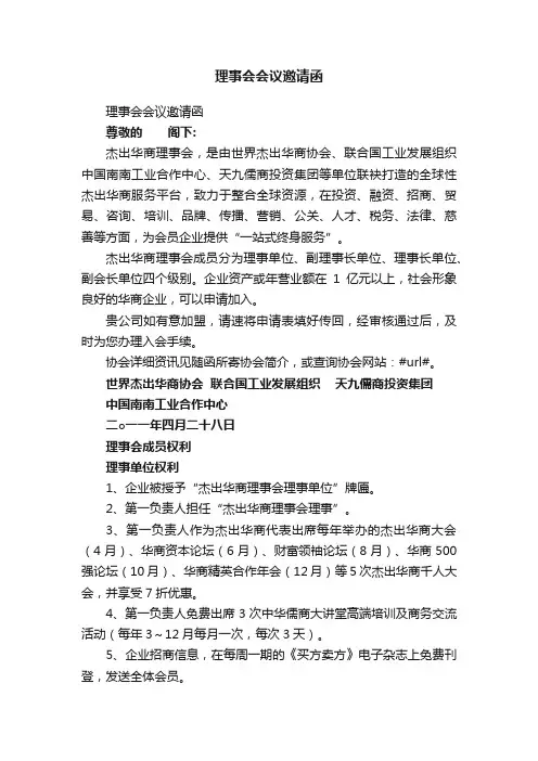 理事会会议邀请函